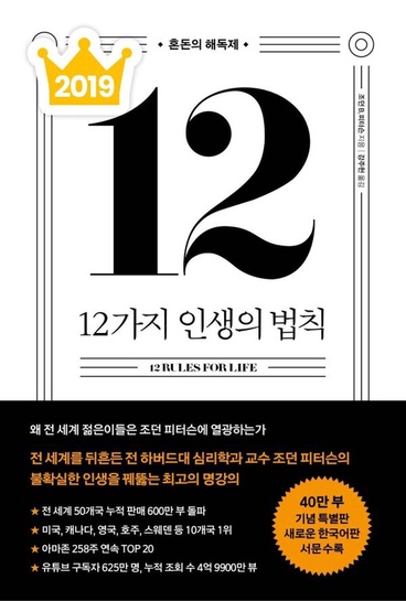 벽돌책 12가지 인생의 법칙 &mdash; 조던 피터슨 두꺼운책 요약