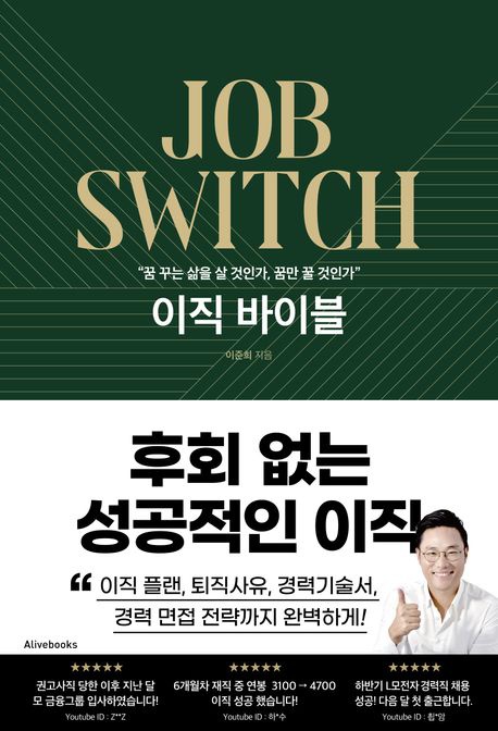 이직 바이블 | 밀리의 서재